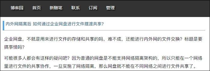 云尚企業網盤的兩種內外網文件交換方案 云尚企業網盤的兩種內外網文件交換方案