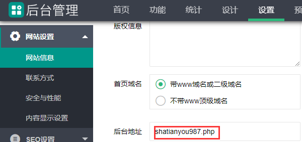 搜外6系統，登錄后臺地址如何設置？
