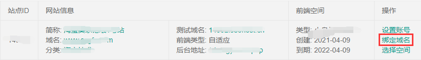 搜外6系統，如何綁定域名？